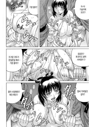 Chigyaku no Mesu Hime Page #139