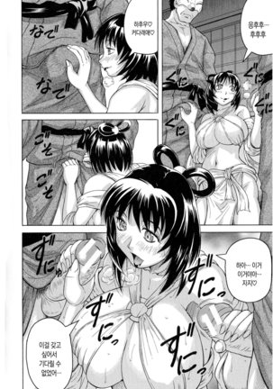 Chigyaku no Mesu Hime Page #137