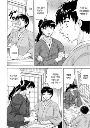 Chigyaku no Mesu Hime Page #53
