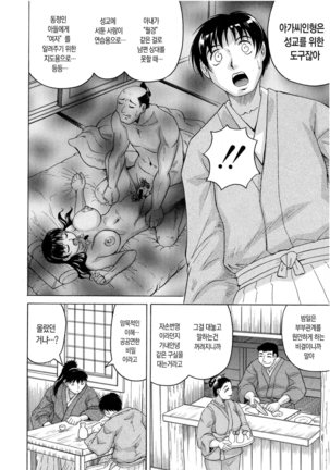 Chigyaku no Mesu Hime Page #19