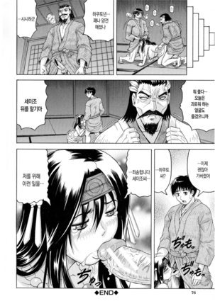Chigyaku no Mesu Hime - Page 77