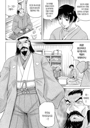 Chigyaku no Mesu Hime - Page 9
