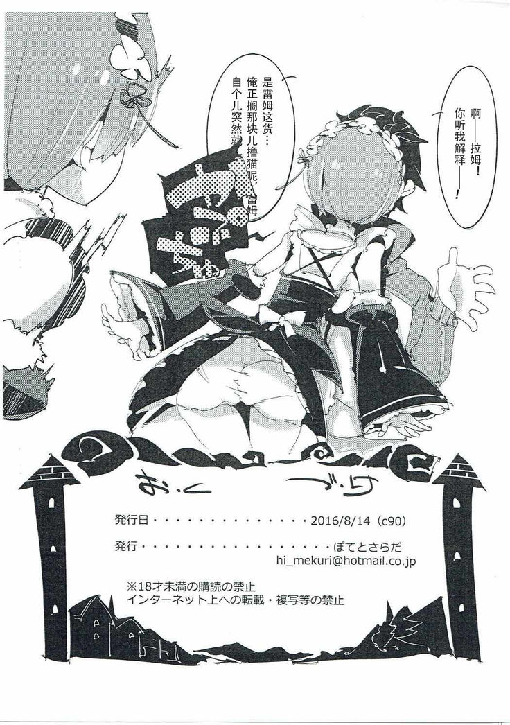 Rem no Onedari Nikka.