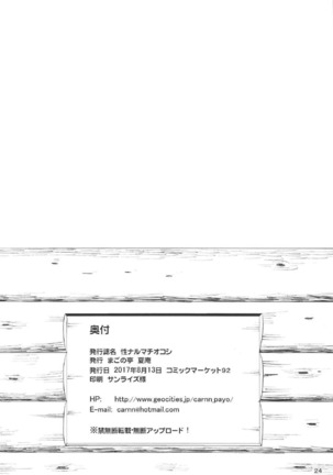 Seinaru Machiokoshi Page #24