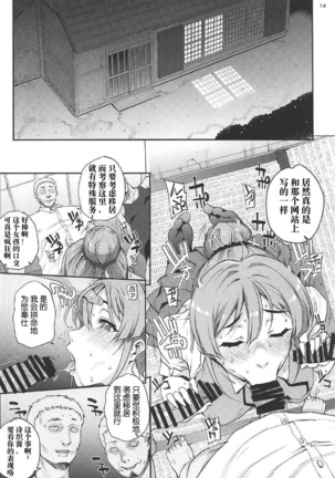 Seinaru Machiokoshi Page #14