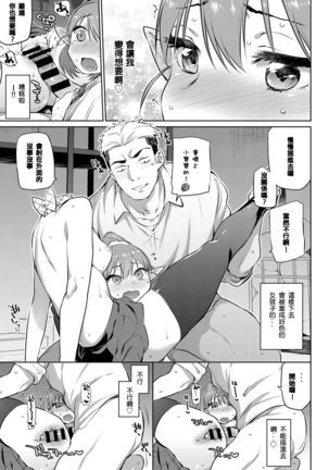 身体は正直者 Page #11