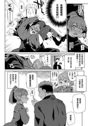 身体は正直者 Page #6