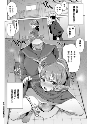 身体は正直者 Page #22