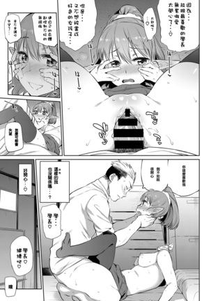 身体は正直者 Page #15