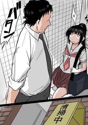 トイレでエッチな事されちゃう女の子の話