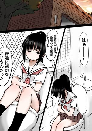 トイレでエッチな事されちゃう女の子の話 Page #3