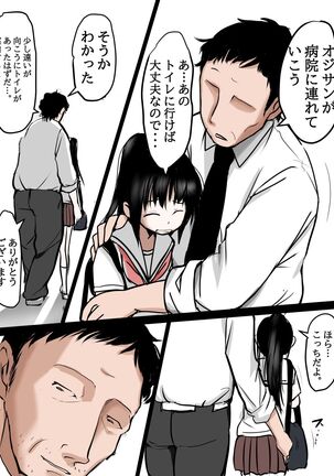 トイレでエッチな事されちゃう女の子の話