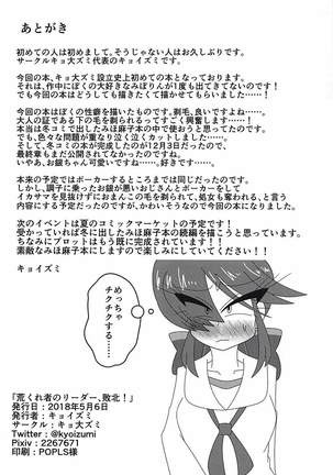 荒くれ者のリーダー、敗北！ - Page 13