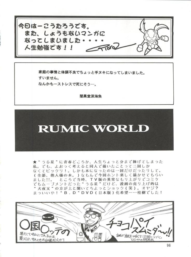 NEXT Climax Magazine 7 - RUMIC WORLD