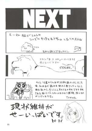 NEXT Climax Magazine 7 - RUMIC WORLD Page #96