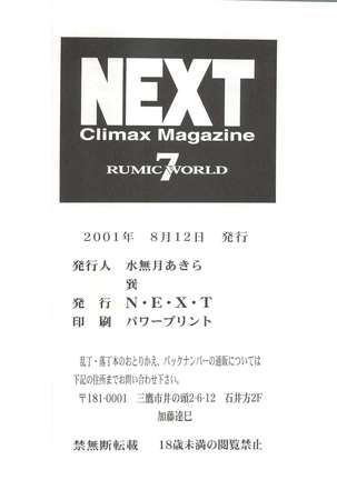NEXT Climax Magazine 7 - RUMIC WORLD - Page 99