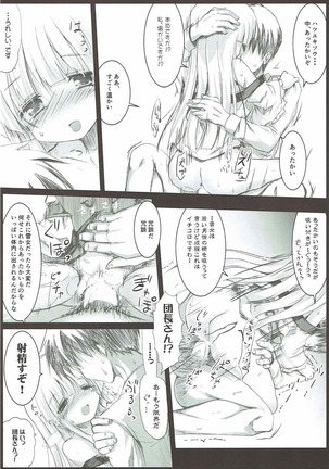 ハツかわ Page #13
