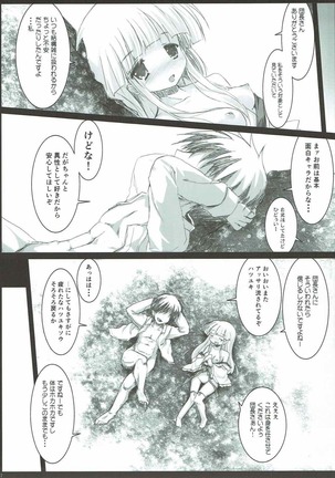 ハツかわ - Page 16