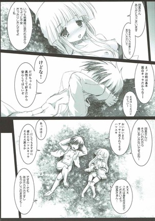 ハツかわ Page #16