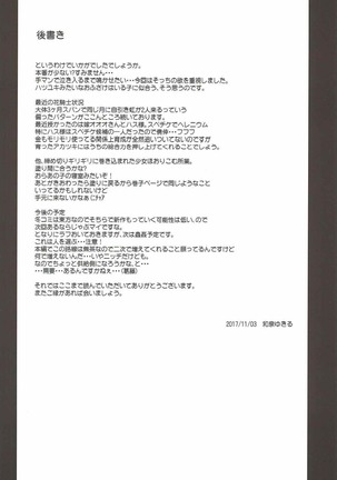 ハツかわ Page #19