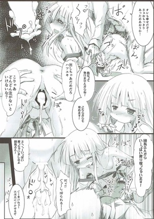 ハツかわ Page #15