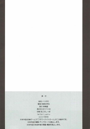 ハツかわ Page #21