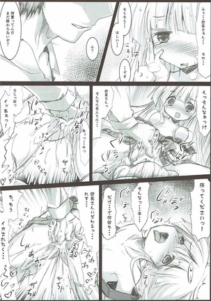 ハツかわ - Page 11