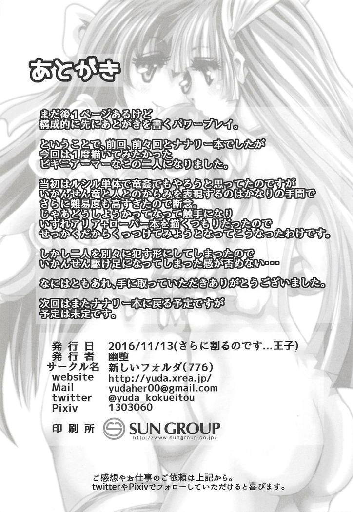 Bikini Armor to Roper Ouji