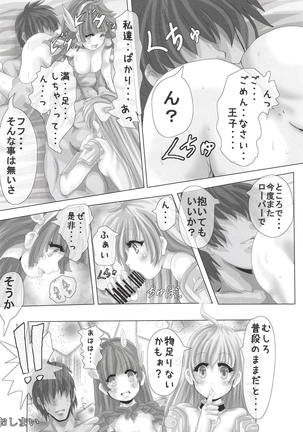 Bikini Armor to Roper Ouji Page #25