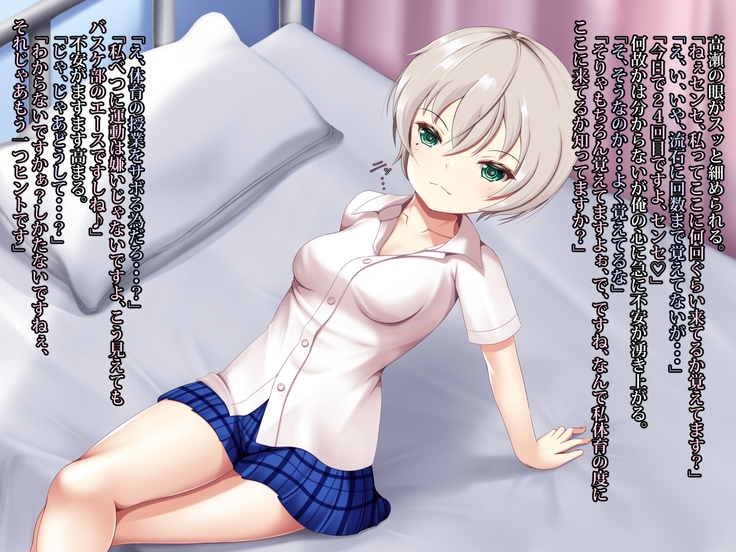 Suikan Hokenshitsu