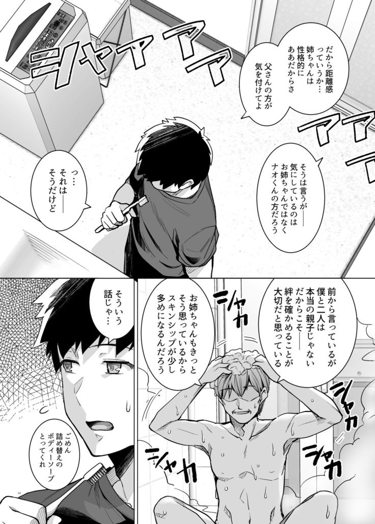 Ane wa Oyaji ni Dakareteru