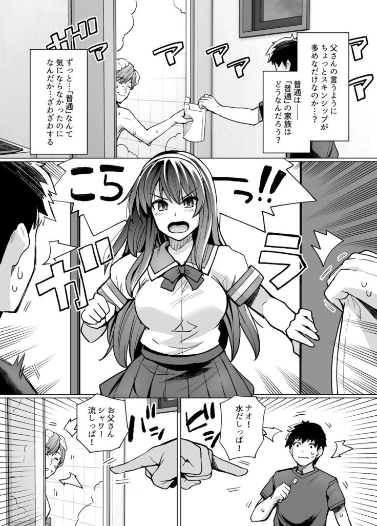 Ane wa Oyaji ni Dakareteru