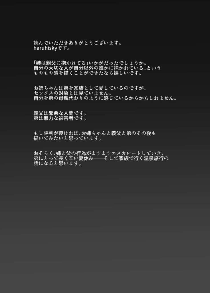Ane wa Oyaji ni Dakareteru
