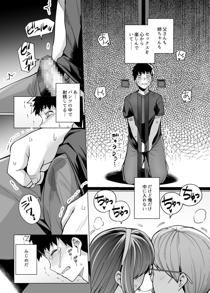 Ane wa Oyaji ni Dakareteru