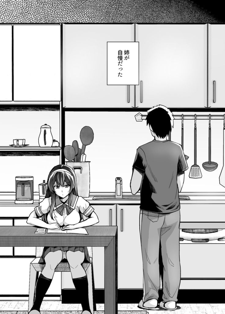 Ane wa Oyaji ni Dakareteru