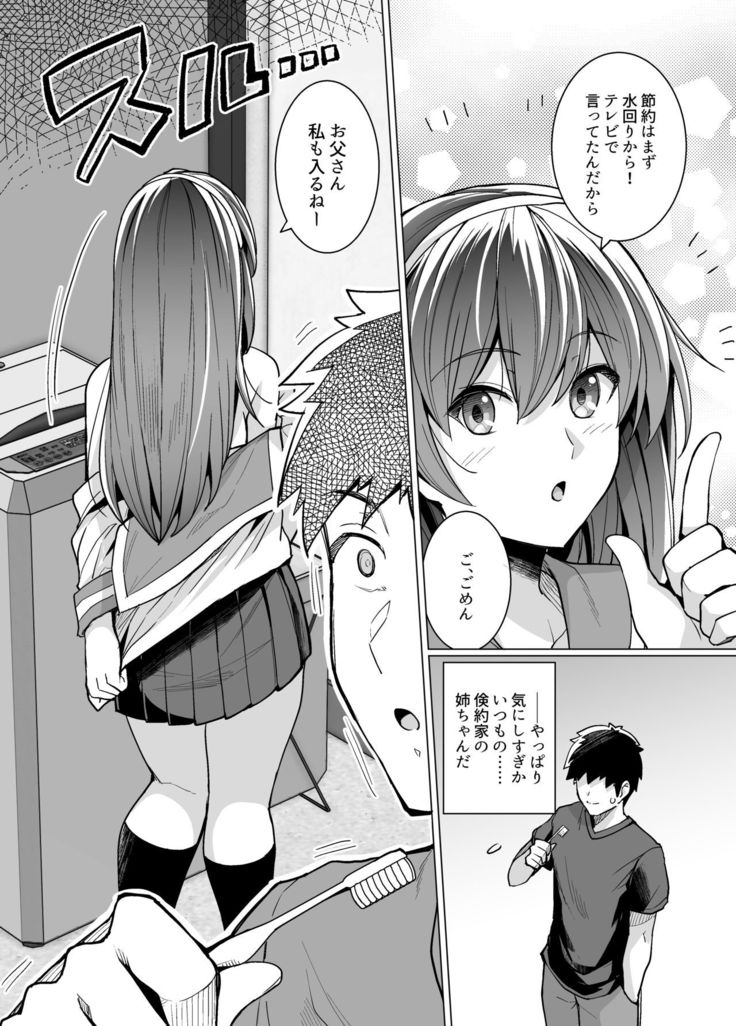 Ane wa Oyaji ni Dakareteru