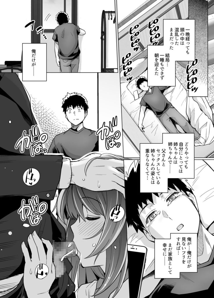 Ane wa Oyaji ni Dakareteru