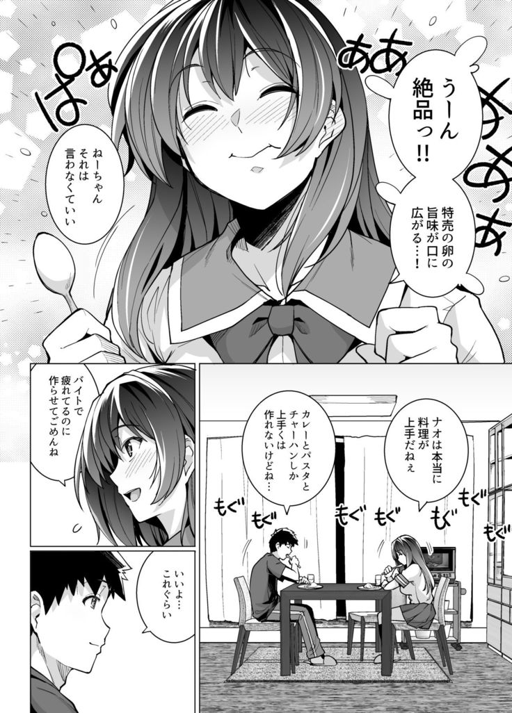 Ane wa Oyaji ni Dakareteru