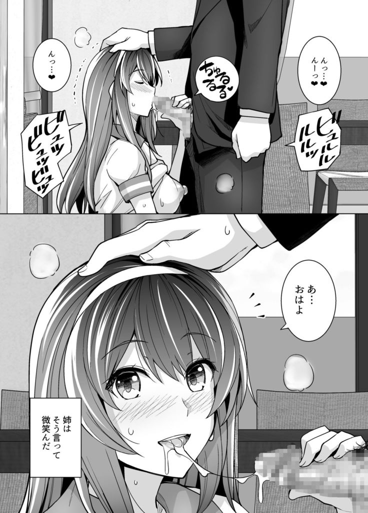 Ane wa Oyaji ni Dakareteru
