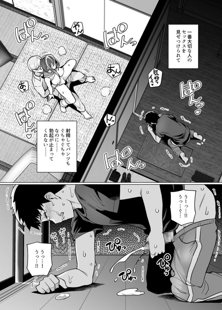Ane wa Oyaji ni Dakareteru