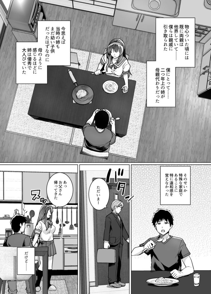 Ane wa Oyaji ni Dakareteru