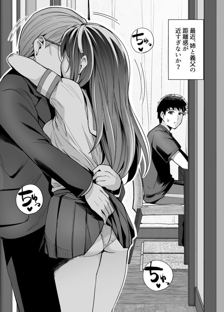 Ane wa Oyaji ni Dakareteru