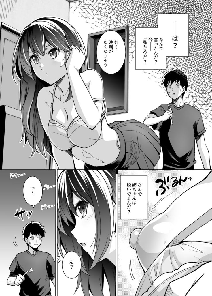 Ane wa Oyaji ni Dakareteru