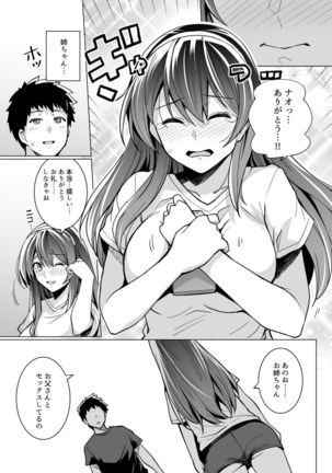 Ane wa Oyaji ni Dakareteru Page #22