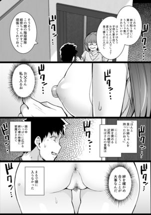 Ane wa Oyaji ni Dakareteru Page #17