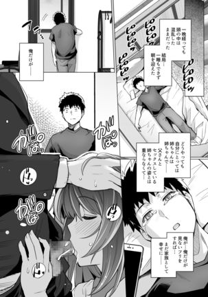 Ane wa Oyaji ni Dakareteru Page #43