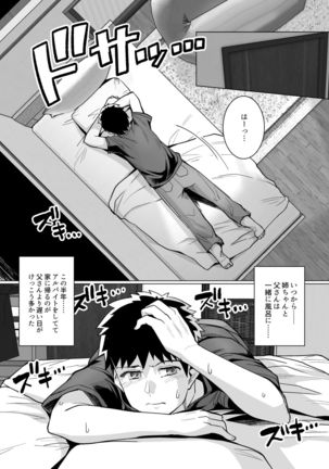 Ane wa Oyaji ni Dakareteru Page #18