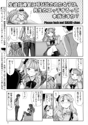 Yarasete Galko-chan - Page 3