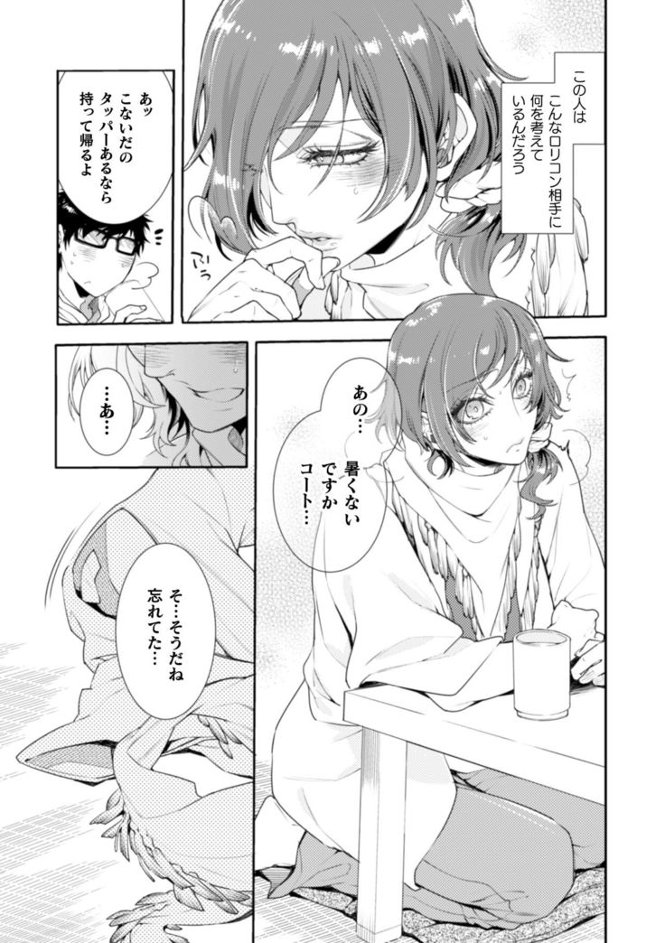 ロリコン童貞エロ漫画家くん、近所の女児服着たヤバいメスお兄さんに迫られる
