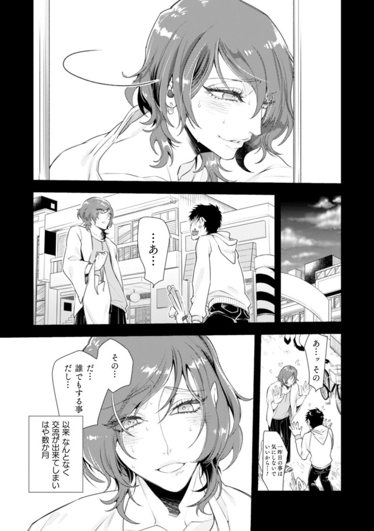 ロリコン童貞エロ漫画家くん、近所の女児服着たヤバいメスお兄さんに迫られる